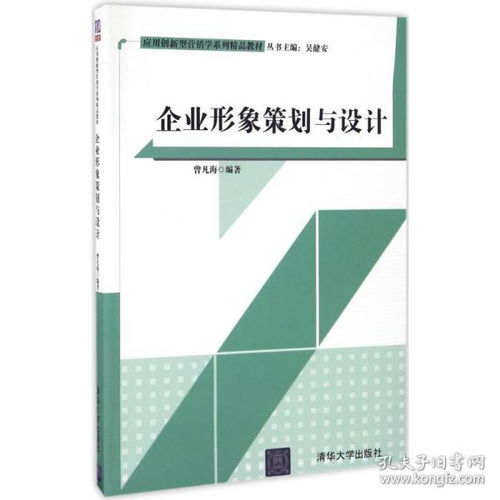企業形象策劃與設計 特價推薦，專業啟迪——評《曾凡海》編著雙料力量